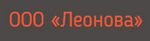 СЗ Леонова